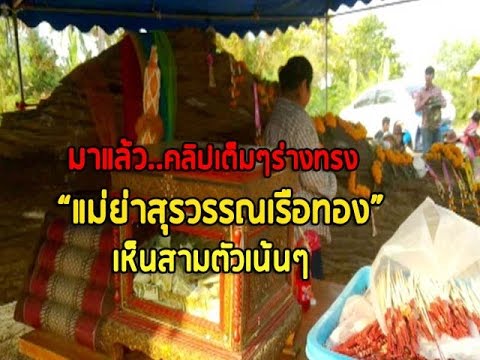 คลิกเพื่อดูคลิปวิดีโอ