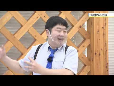 機械工学科 錯視の不思議（埼玉工業大学）