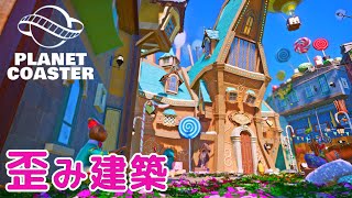#17. 初めての不思議エリアをつくろう【プラネットコースター (Planet Coaster)・建築実況】