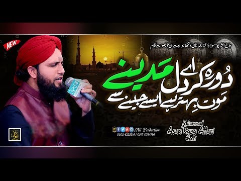 Asad Raza Attari New Naat 2019 - Door Reh Kar Ae Dil Madine Say - Asad Attari 2019 - Ali Production