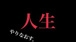 人生をもう一度！人形人間