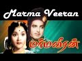 Marma Veeran Tamil Movie Sriram Sivaji P U Chinappa மர்மவீரன்