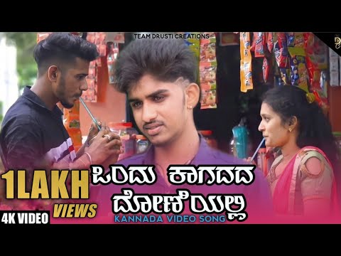 ಕಾಗದದ ದೋಣಿಯಲ್ಲಿ  | Emotional Kannada Song | Nagraj Shakeel & Vijayalakshmi |  Drusti Creations