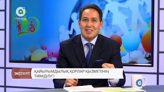 Қайырымдылық айырымдылық қорлар қызметінің тиімділігі