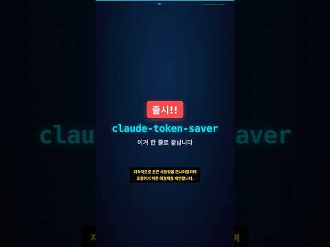 claude-token-saver launch
