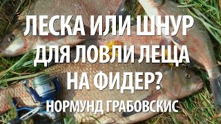 Шнур на фидер какой диаметр