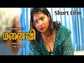 Tamil Short Film மனைவி Suspense Drama 2025 Manaivi Shortfilm
