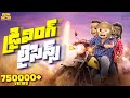 డ్రైవింగ్ లైసెన్స్ Bike Driving License Rider MCA Middle Class Abb