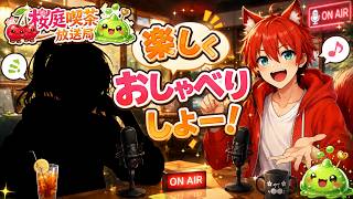 【radio】桜庭喫茶放送局　第7.5回【水上家/桜庭ゆーや】