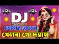 তোমার হাতের খেলনা গো দয়াল Tomer Hater Khelna Go Doyal B