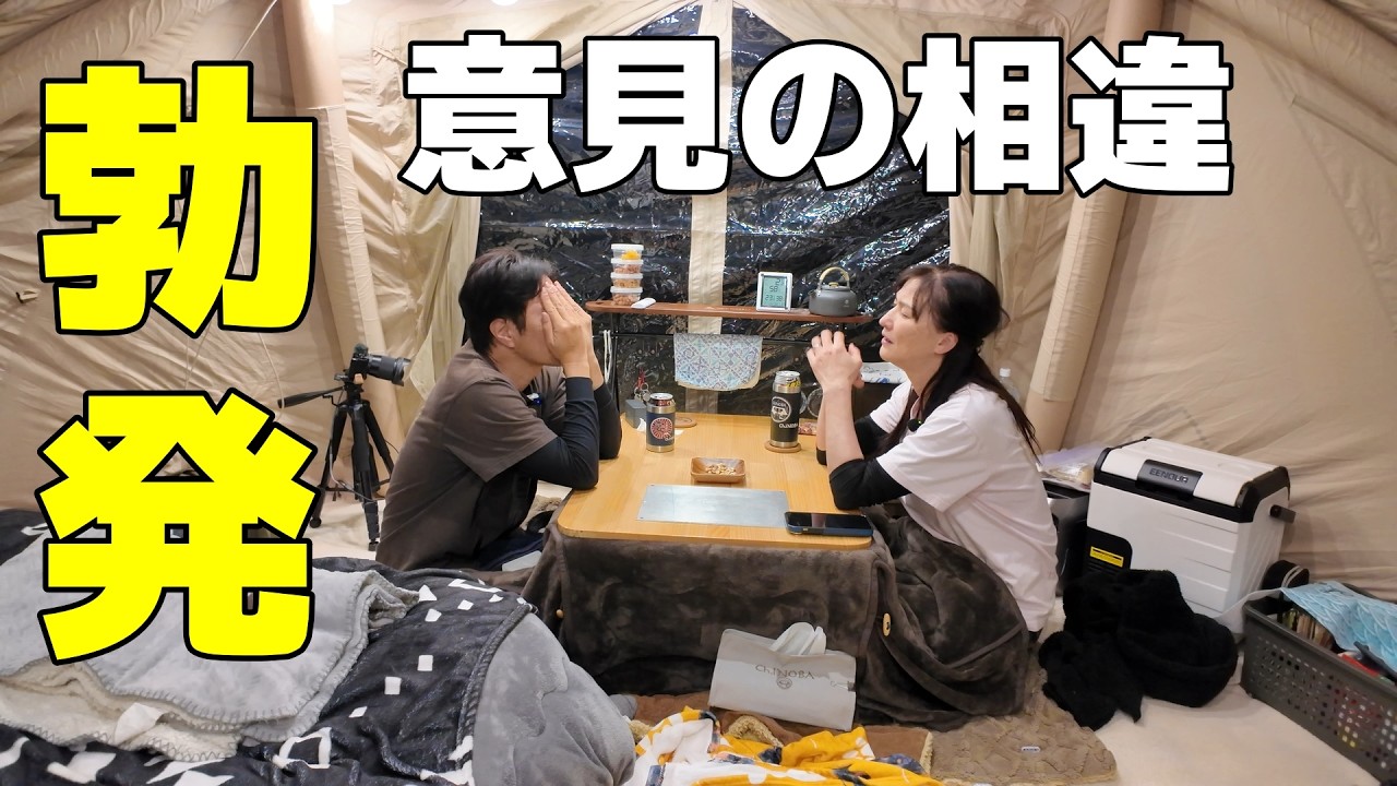 【夫婦キャンプ】20万円はキツイ！ いや、そこは払うべき！意見の相違で○○中止？キャンプ会議で上半期の予定を立てる。