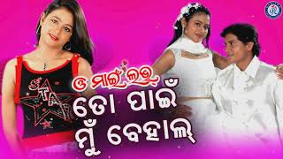 O Silly Silly Girl Bibhu Kishore Ira Mohanty Pabitra Entertainment