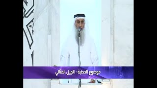 الجيل المثالي الشيخ عدنان عبد القادر خطبة الجمعة 10 محرم 1437هـ