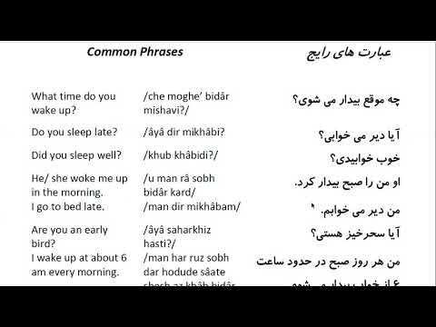 Farsi Conversation: Most Common Words and Phrases: Lesson 96: Sleeping