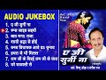 ए जी सुनीं ना | Vishnu Ojha Best Bhojpuri Songs | [Full Audio Jukebox] | Ae Ji Suni Na All Songs