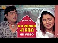 Mann Sayba Ni Mediye Part 6 Naresh Kanodia RomaManek Gujarati Full HD Movies
