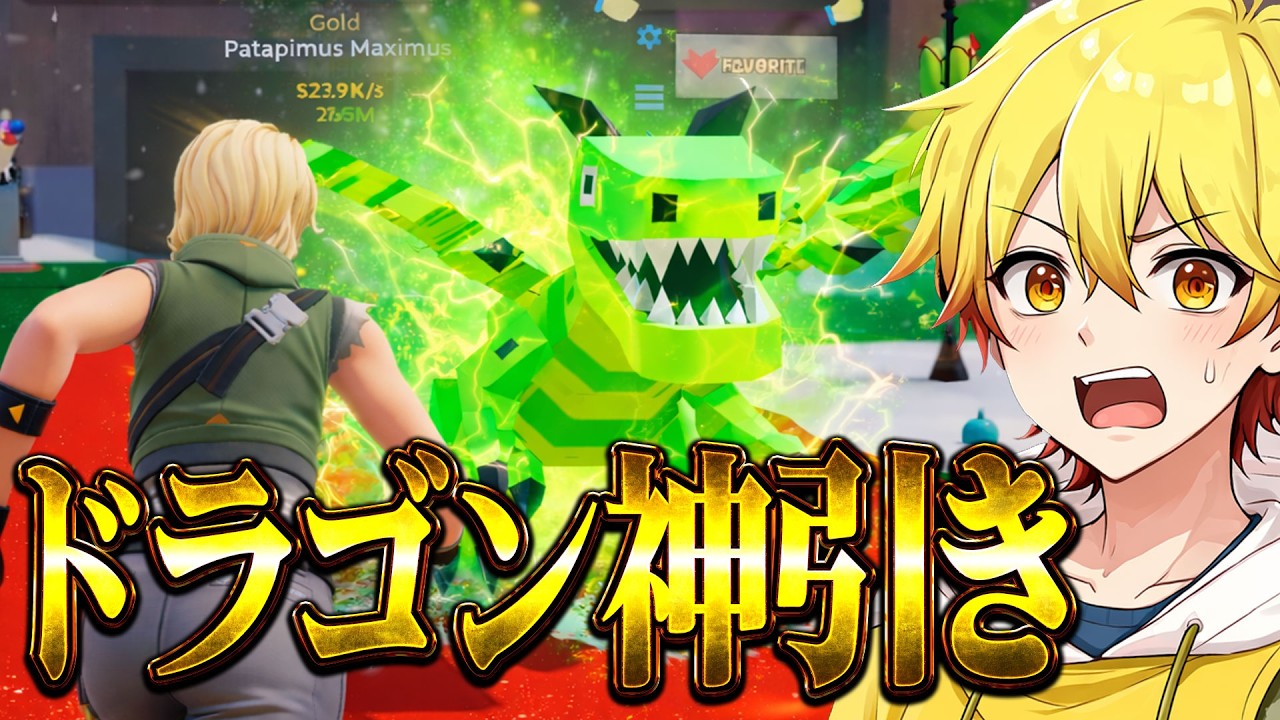 【神回】管理者イベント配信中に『ドラゴン』自引きしたんだけど！w【フォートナイト】