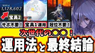 【FGO】遂にここまで来た！超火力＆超即ﾀﾋ最高峰のアズライールを運用例交えて徹底解説！【ゆっくり実況】【Fate/Grand order】