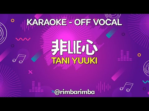 非ｌｉｅ心 - Tani Yuuki [KARAOKE] (Off vocal)
