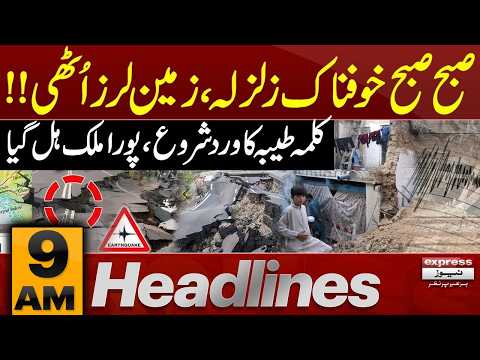 Earthquake in Pakistan | Latest Update | 9 AM News Headlines | Pakistan News