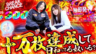 養分パチ女子と期待値スロ女子は友達になれるのか   3ndシーズン vol.3