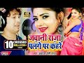 Jawani Raja Palang Par Kare जवानी राजा पलंगे पर कहरे Awdhesh