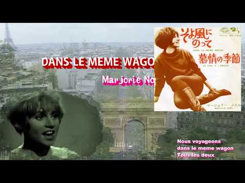 「そよ風にのって DANS LE MEME WAGON」ver3マージョリー･ノエル、Marjorie Noel