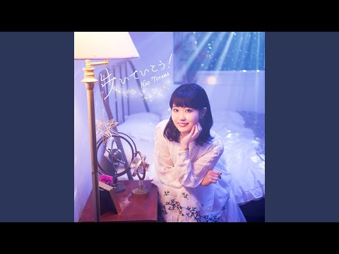 Video thumbnail for 歩いていこう！ (Aruite Ikou!)