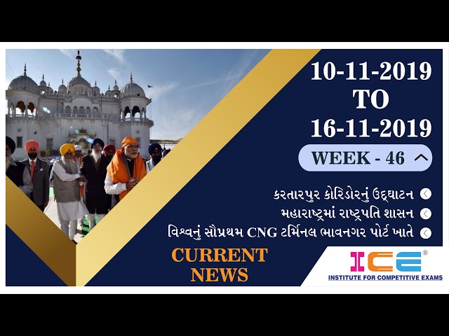 ICE Current News 10th November TO 16th November 2019