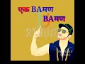 Brahman No 1 Status Pandit Attitude Status Pandat Boys Attitude Whatsapp Status 2019
