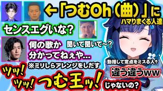 つむOhを歌われて照れたり、離席中のこかげちゃんに対してキモい発言をするボドカ、AVA時代のこかげちゃんの尖っていたエピソードに驚く一同ｗｗ【ぶいすぽ/切り抜き/紡木こかげ】
