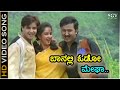 ಬಾನಲ್ಲಿ ಓಡೋ ಮೇಘಾ HD ವಿಡಿಯೋ ಸಾಂಗ್ ರಮೇಶ್ �