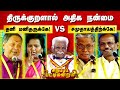 திருக்குறள் சிறப்பு பட்டிமன்றம் Sirappu Pa