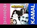 Antharangam Movie கமல் தீபா மேஜர் சுந்தர்ராஜன் ச