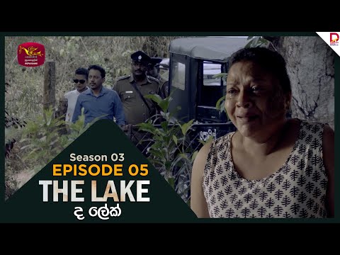 The Lake | Season 03 | Episodes 05 | 2025-10-19 | TV Series | Rupavahini TeleDrama