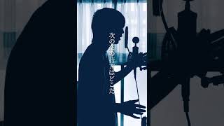 【歌ってみた】青と夏 - Mrs. GREEN APPLE / covered by 湖月燕【】#shorts #歌ってみた #青と夏 #cover
