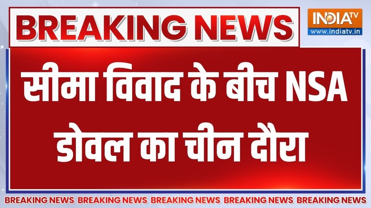 Arunachal Pradesh में सीमा विवाद के बीच NSA Ajit Doval करेंगे China का दौरा | Brea