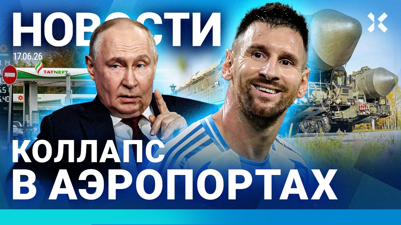 ⚡️НОВОСТИ | АТАКА ВСУ НА МОСКВУ | ПУТИН В КАЗАНИ | КРУШЕНИЕ САМОЛЕТА | РЕКОРД ?