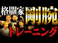 【最強の筋肉決定戦!?】格闘家vsボディビルダー究極のマッスルバトル!!驚きのパンチ力を繰り出すその筋力の秘密とは?【大沢ケンジコラボ】