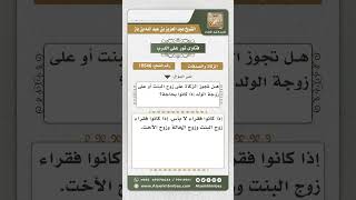 صورة 10546 -  حكم دفع الزكاة لزوج البنت وزوج الخالة وزوج الأخت -  نور على الدرب