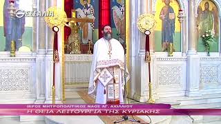 Η ΘΕΙΑ ΛΕΙΤΟΥΡΓΙΑ ΤΗΣ ΚΥΡΙΑΚΗΣ 22 10 2017