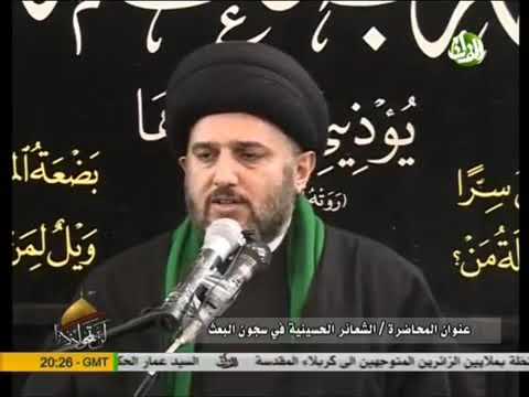 ⁣الشعائر الحسينية في سجون البعث | سماحة السيد حسين الحكيم ( دامت بركاته ).