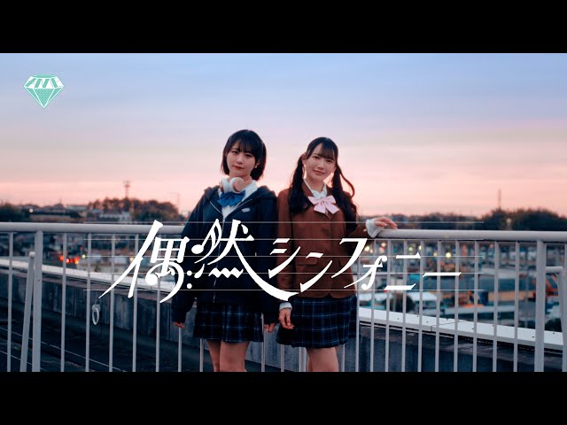 ≠ME 3月20日(水)発売 1stアルバム「Springtime In You」収録曲「偶然シンフォニー」MV解禁! 2 YouTubeサムネイル