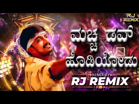 Maccha Dove Hodiyodu ಮಚ್ಚ ಡವ್ ಹೊಡಿಯೋಡು - Circuit Mix - RJ REMIX 