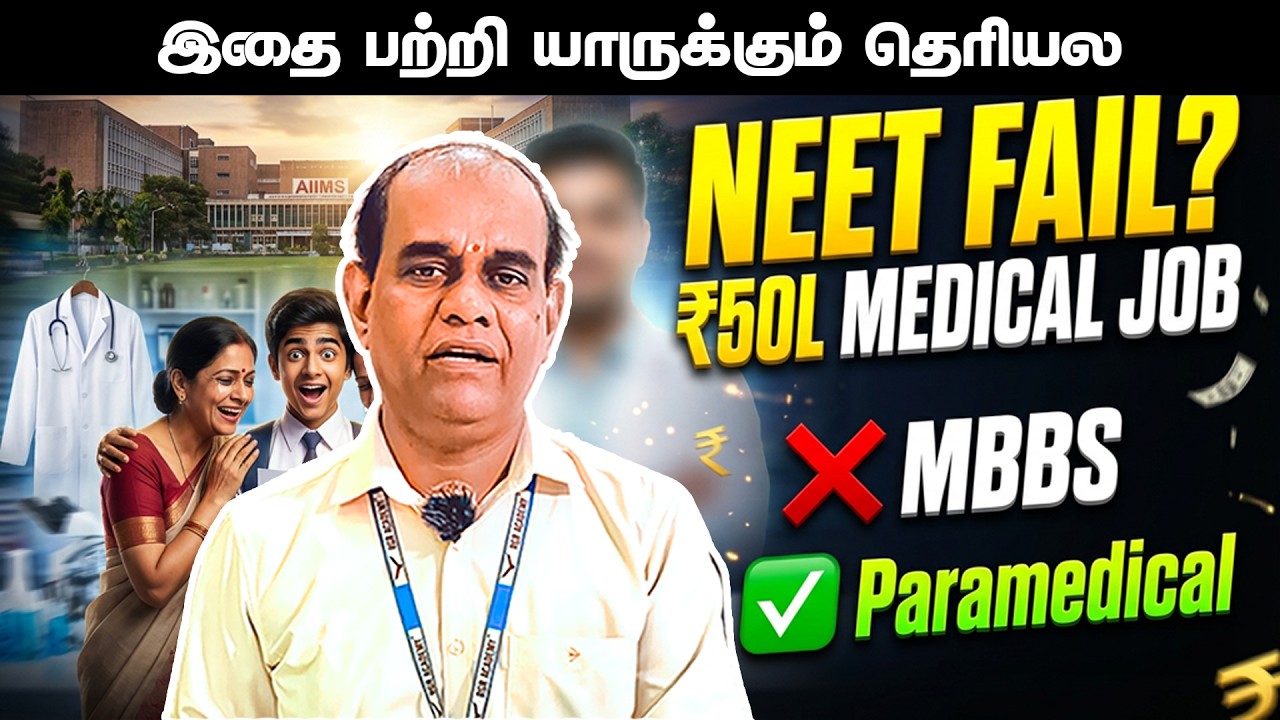 Paramedical Courses After 12th 2026 | Medical Courses Without NEET | ₹50L Paramedical Salary
