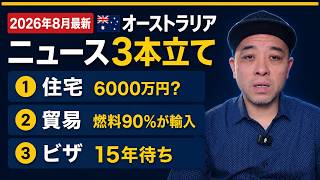 【オーストラリア最新情報】5万ドル払って親ビザ15年待ち|1536人が待機中に死亡