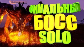 Fallout 76: СОЛО МАТКА ЗВЕРОЖОГОВ, ФИНАЛЬНЫЙ БОСС В ИГРЕ (Solo Scorchbeast Queen)