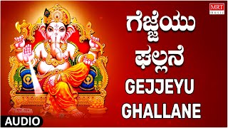 Gejjeyu Ghallane - Gajanana Geetharadhana  SPBalas