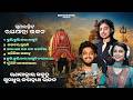 Superhit Ratha Yatra Bhajan Non Stop Odia Jagannath Bhajan Odia Jagannath Bhajan Jukebox