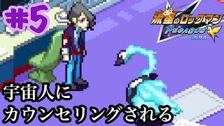 流星のロックマン【縛りプレイ】話おもくね？　強化しないマンが行く流星のロックマンペガサス